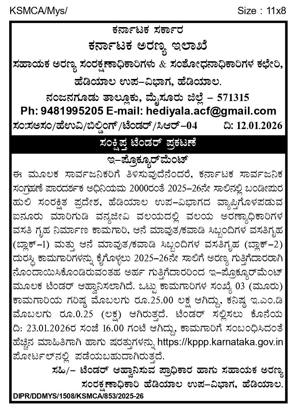 ಕರ್ನಾಟಕ ಅರಣ್ಯ ಇಲಾಖೆ, ಹೆಡಿಯಾಲ ಉಪವಿಭಾಗ, ಮೈಸೂರು ಜಿಲ್ಲೆ